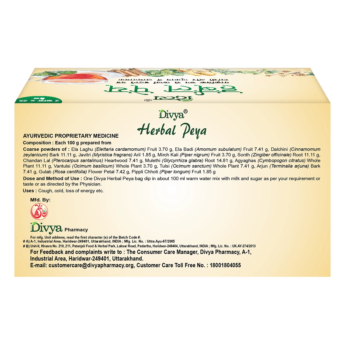 Patanjali Divya Herbal Peya product image2