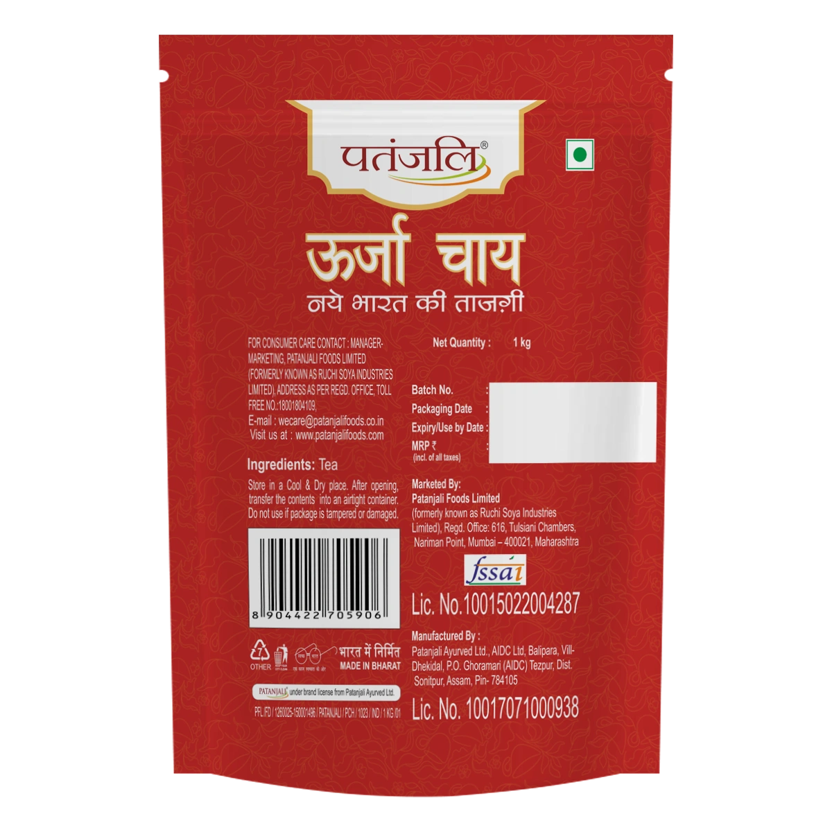Patanjali Oorja Tea product image2 1kg